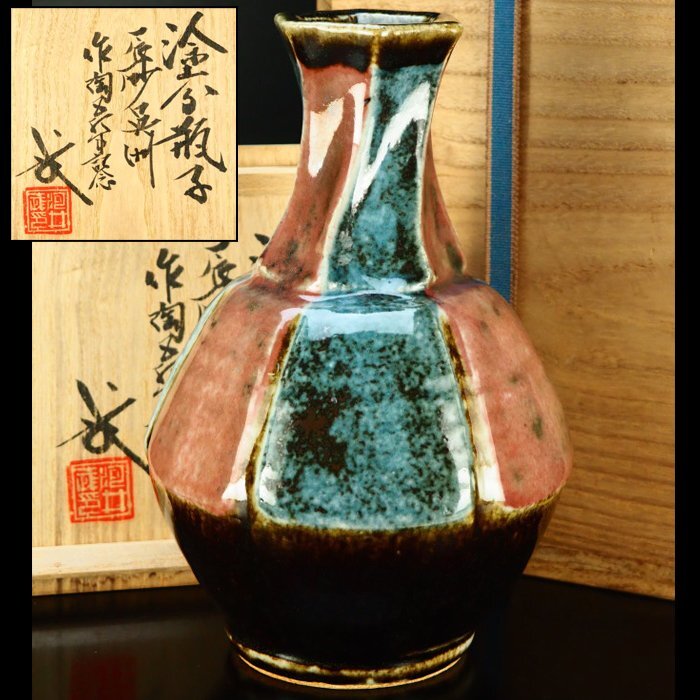 Yahoo!オークション - 【治】師 河井寛次郎『河井武一』作 辰砂 Yahoo!オークション - 【治】師 河井寛次郎『河井武一』作 辰砂