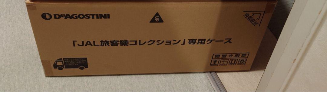 新品未開封 JAL旅客機コレクション 専用ケース 新品未開封 JAL旅客機コレクション 専用ケース