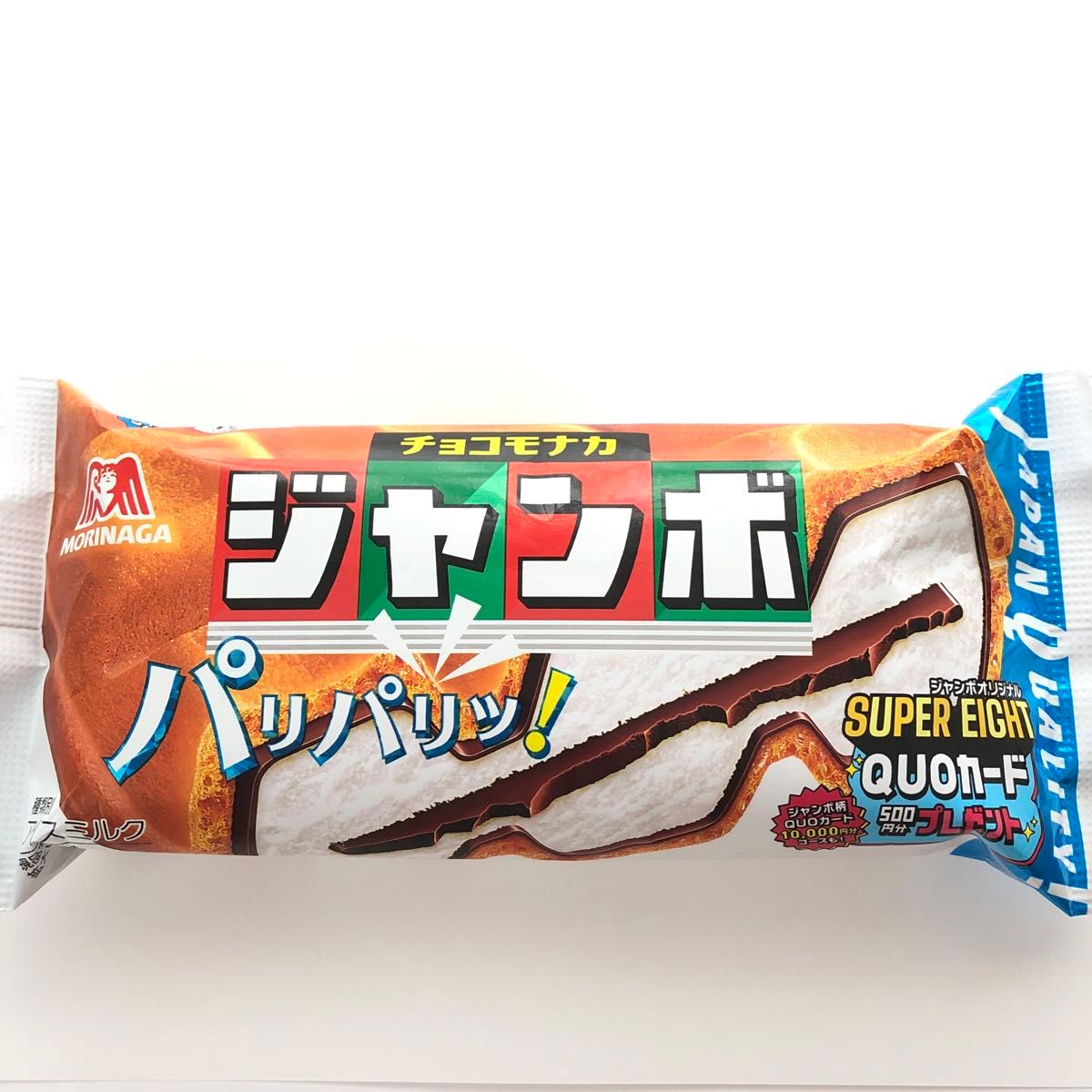 【すぐ貼って出せる】チョコモナカジャンボバーコード 20枚