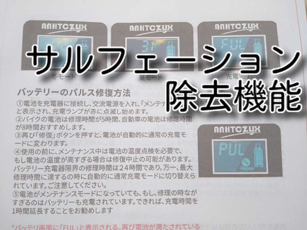 訳あり！　★最新バージョン7★　送料無料　ゆうパケ+　サルフューション除去　　12Ｖ　カー　バッテリー充電器　バイク 自動車 充電機_画像6