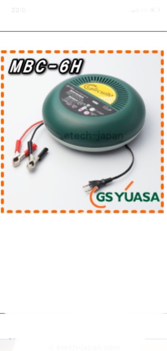 ジーエス.ユアサ MBC-6H 12v充電器