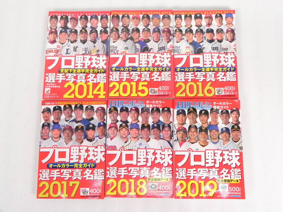 [R841]プロ野球 選手名鑑 30冊 1992～2002 2004～2019 日刊スポーツグラフ スポニチ _画像9