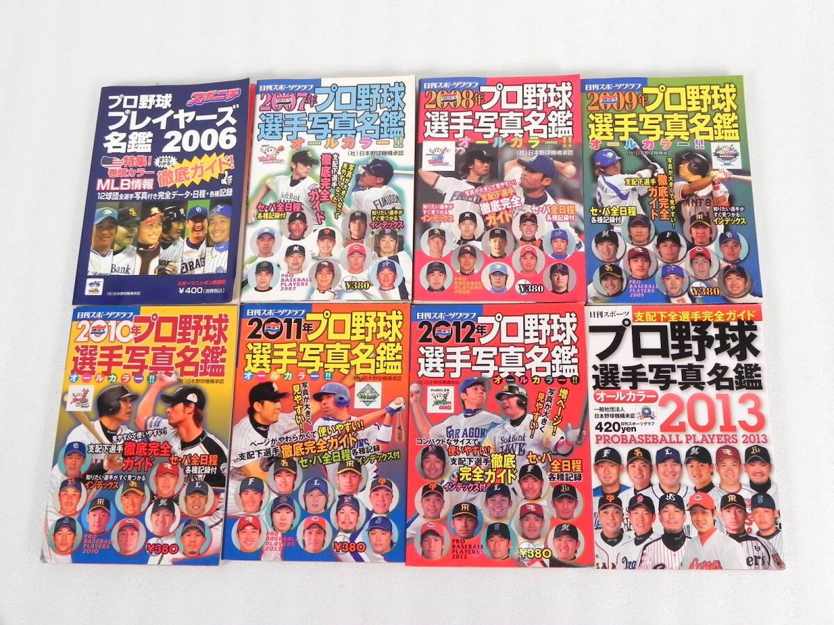 最愛 プロ野球選手名鑑19冊(90~92、97~03、05~09、11~13 最愛 プロ野球選手名鑑19冊(90~92、97~03、05~09、11~13
