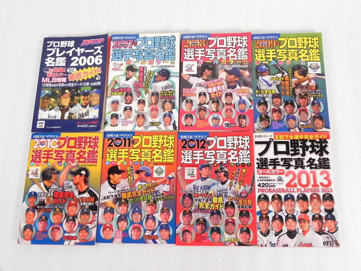 [R841]プロ野球 選手名鑑 30冊 1992～2002 2004～2019 日刊スポーツグラフ スポニチ _画像7