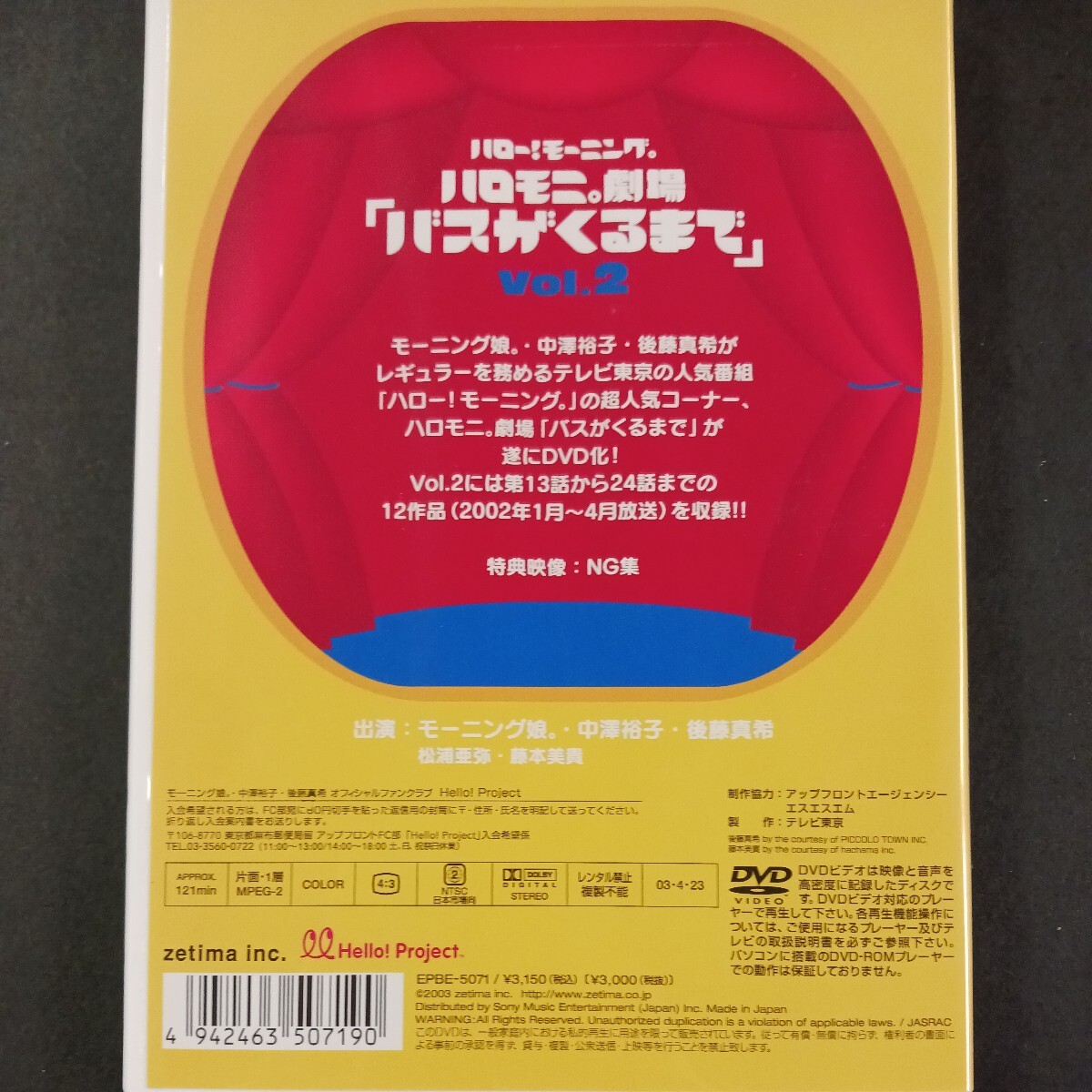 DVD_17】 ハローモーニング。 ハロモニ劇場 「バスがくるまで」 Vol.2 DVD_画像2