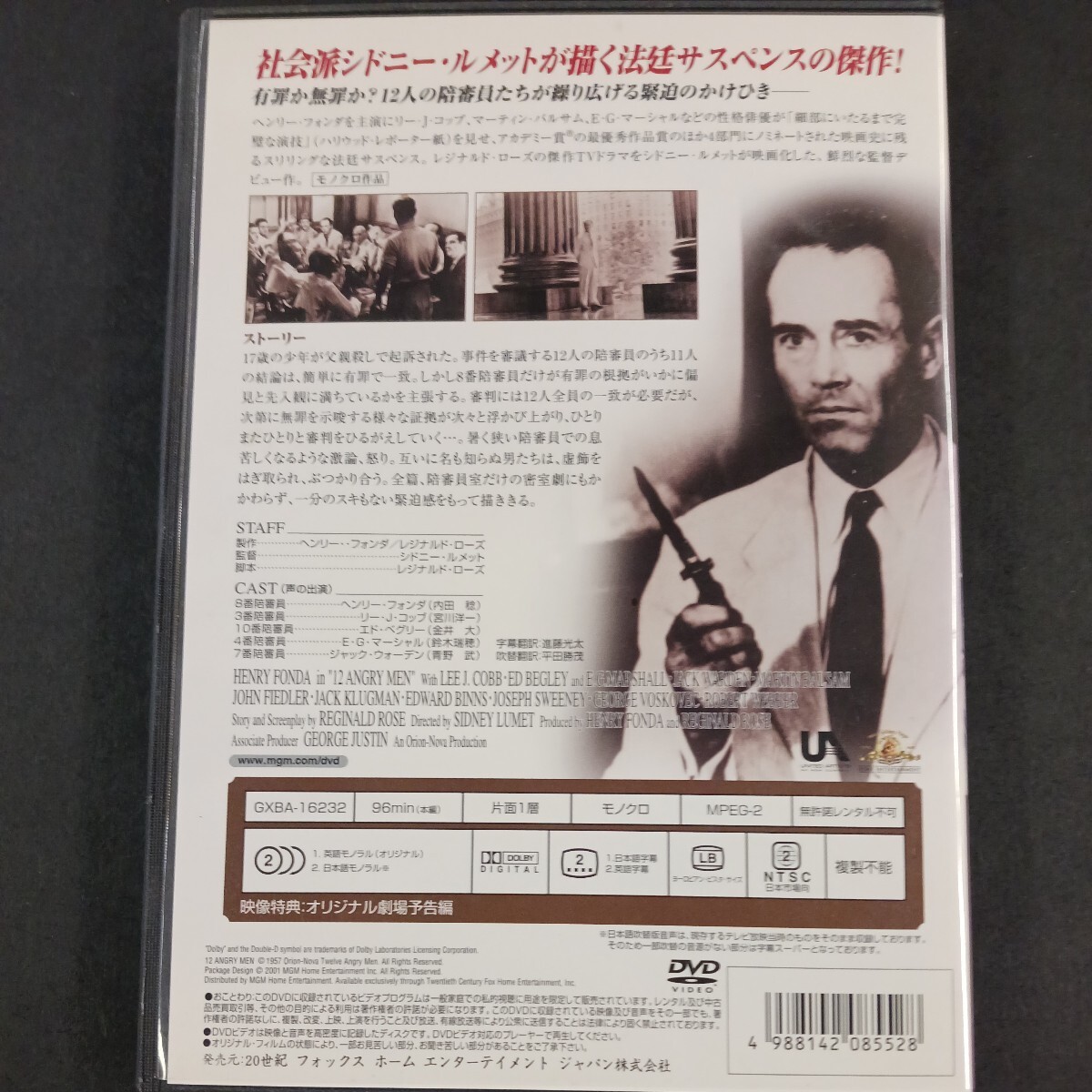 DVD_17】 十二人の怒れる男／ヘンリー・フォンダ リー・J・コップ エド・べグリー_画像2