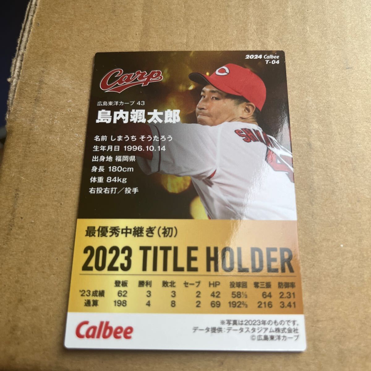 2024カルビープロ野球チップス タイトルホルダーカード 広島東洋カープ　島内颯太郎_画像2