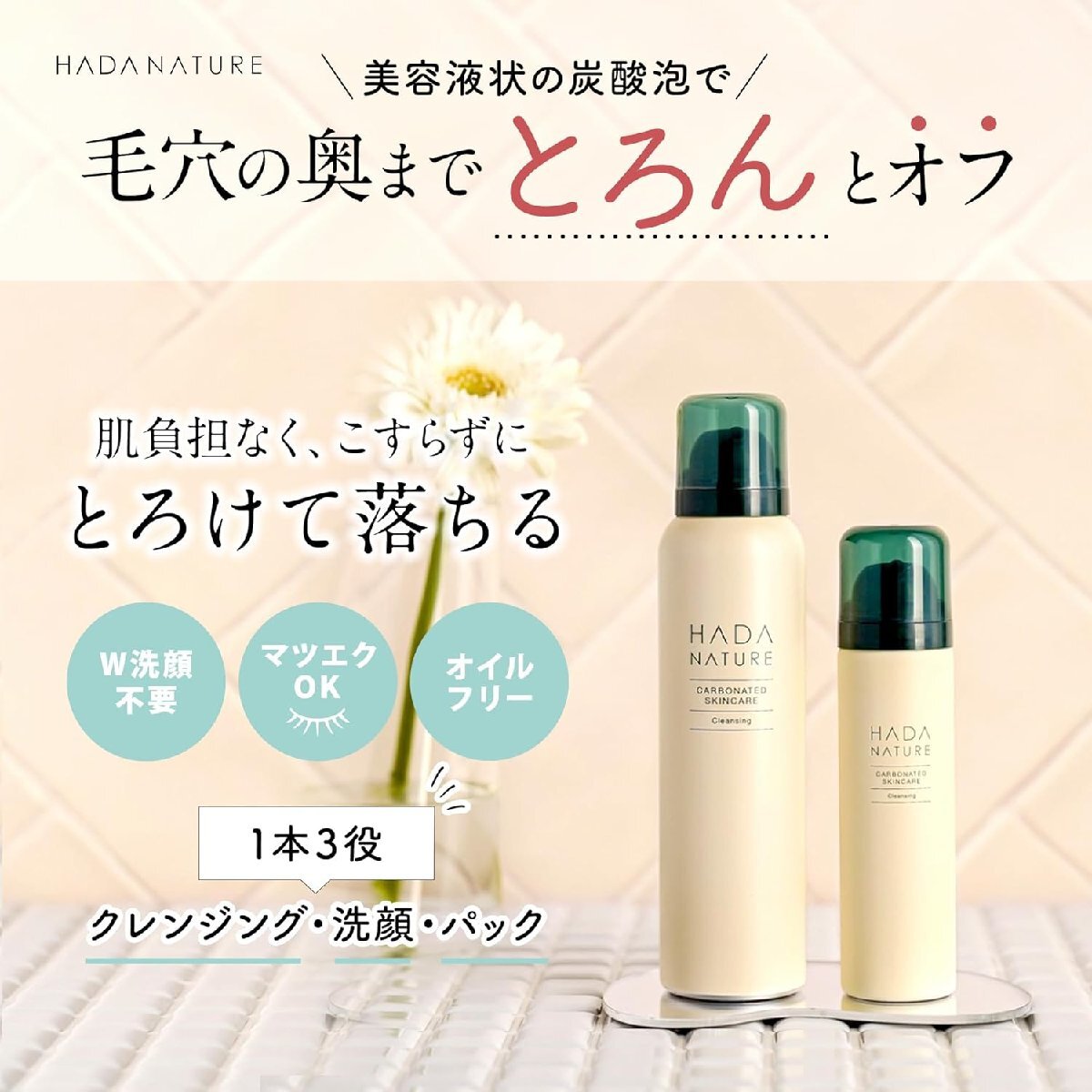 【定価1990円×5個】HADA　NATURE/肌ナチュール　炭酸ホットクレンジング　47g　新品_画像2