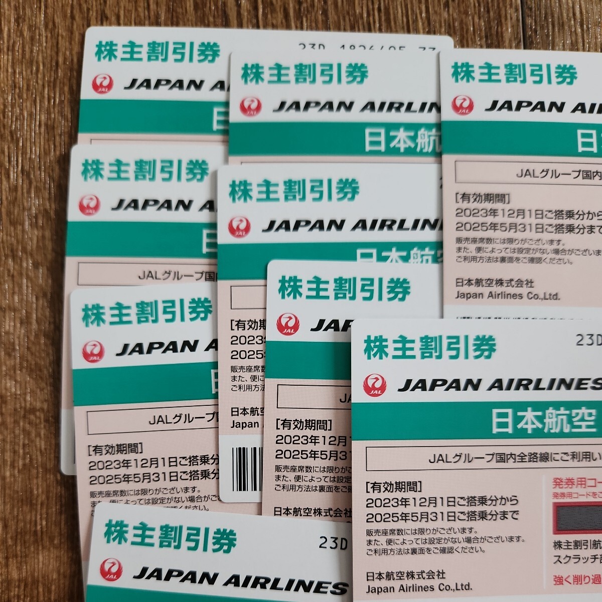 JAL 日本航空 株主優待券　9枚　有効期限 2025年5月31日