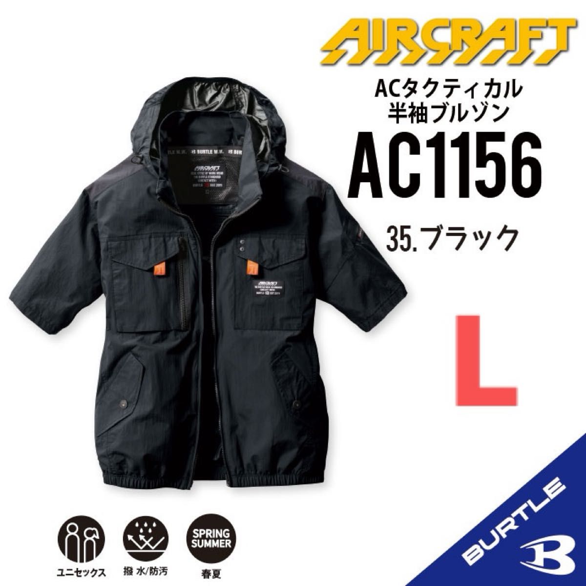 【AC1156ブラック】バートル　半袖単品　エアークラフト　空調服
