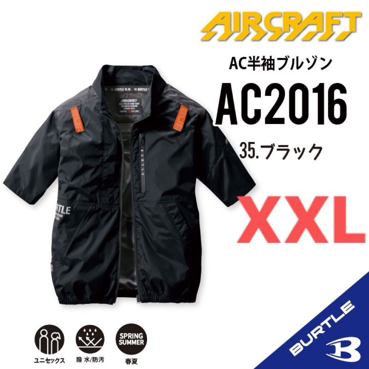 【AC2016ブラック】バートル　半袖単品　エアークラフト　空調服