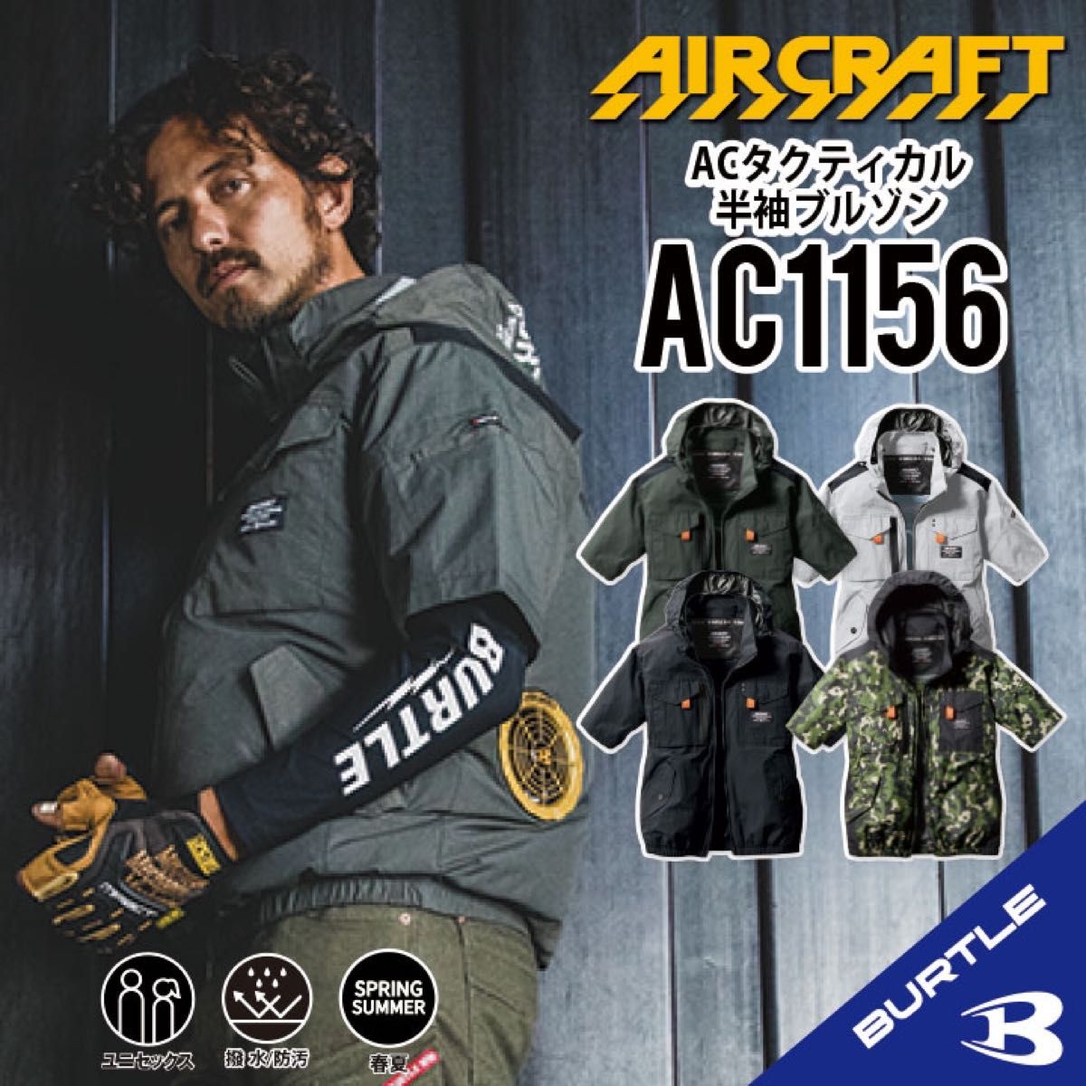 【AC1156マーリン】バートル　半袖単品　エアークラフト　空調服