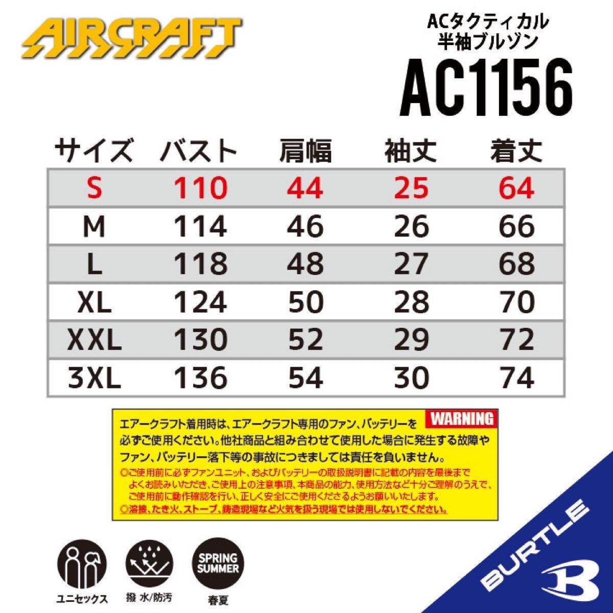 【AC1156マーリン】バートル　半袖単品　エアークラフト　空調服