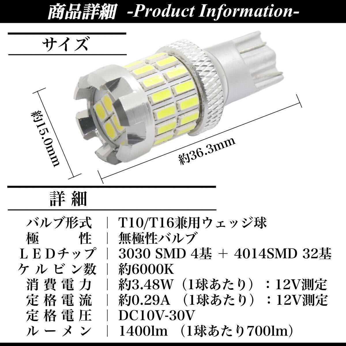 【送料無料】最新型 爆光モデル T10 T16 LED ウェッジ球 1400lm キャンセラー内蔵 6000K 3030chip 4014chip 36発 無極性 2個入 _画像3