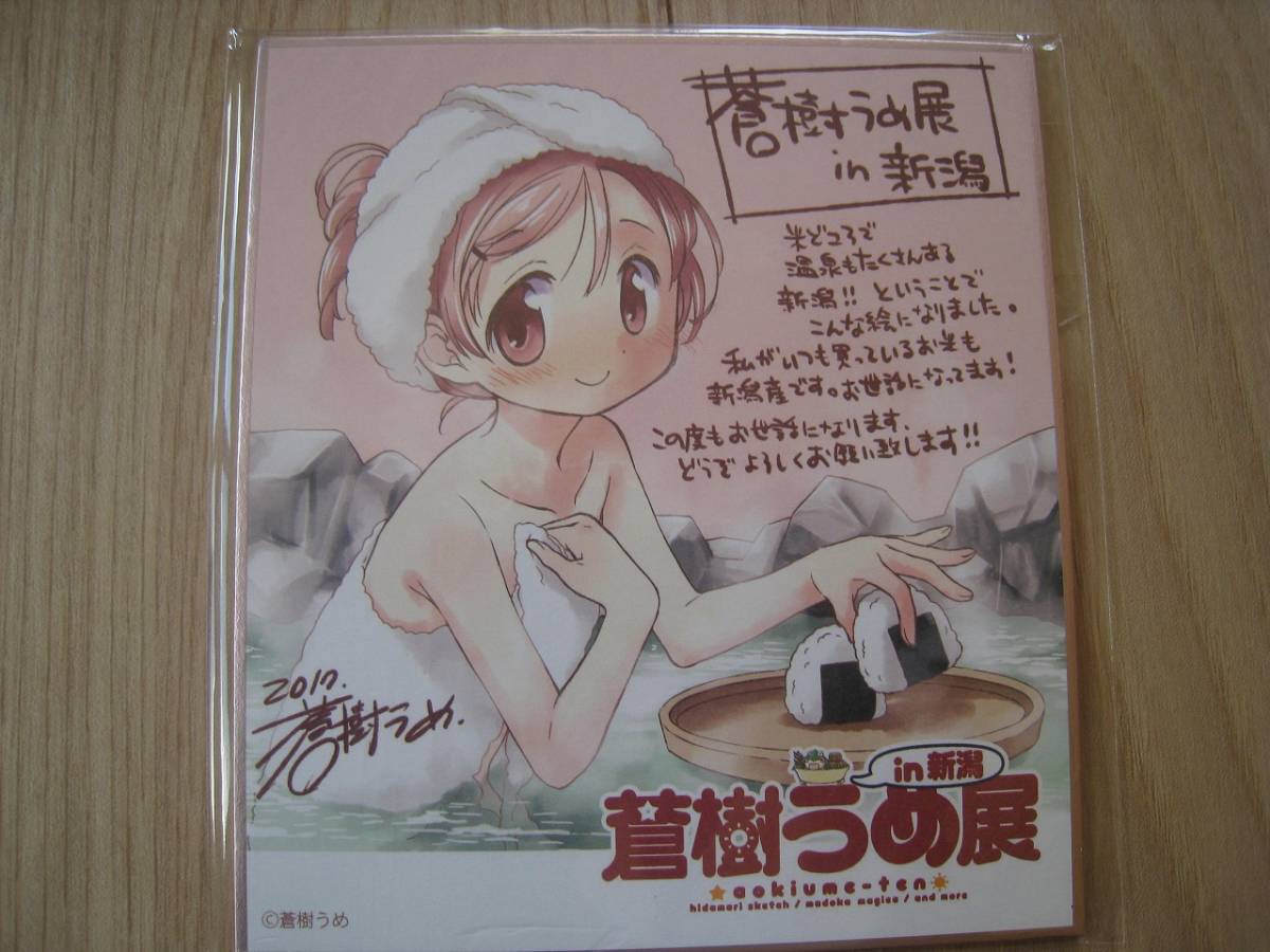 魔法少女まどか☆マギカ 蒼樹うめ展 ミニ色紙 新潟 # 魔法少女まどか☆マギカ 蒼樹うめ展 ミニ色紙 新潟 #