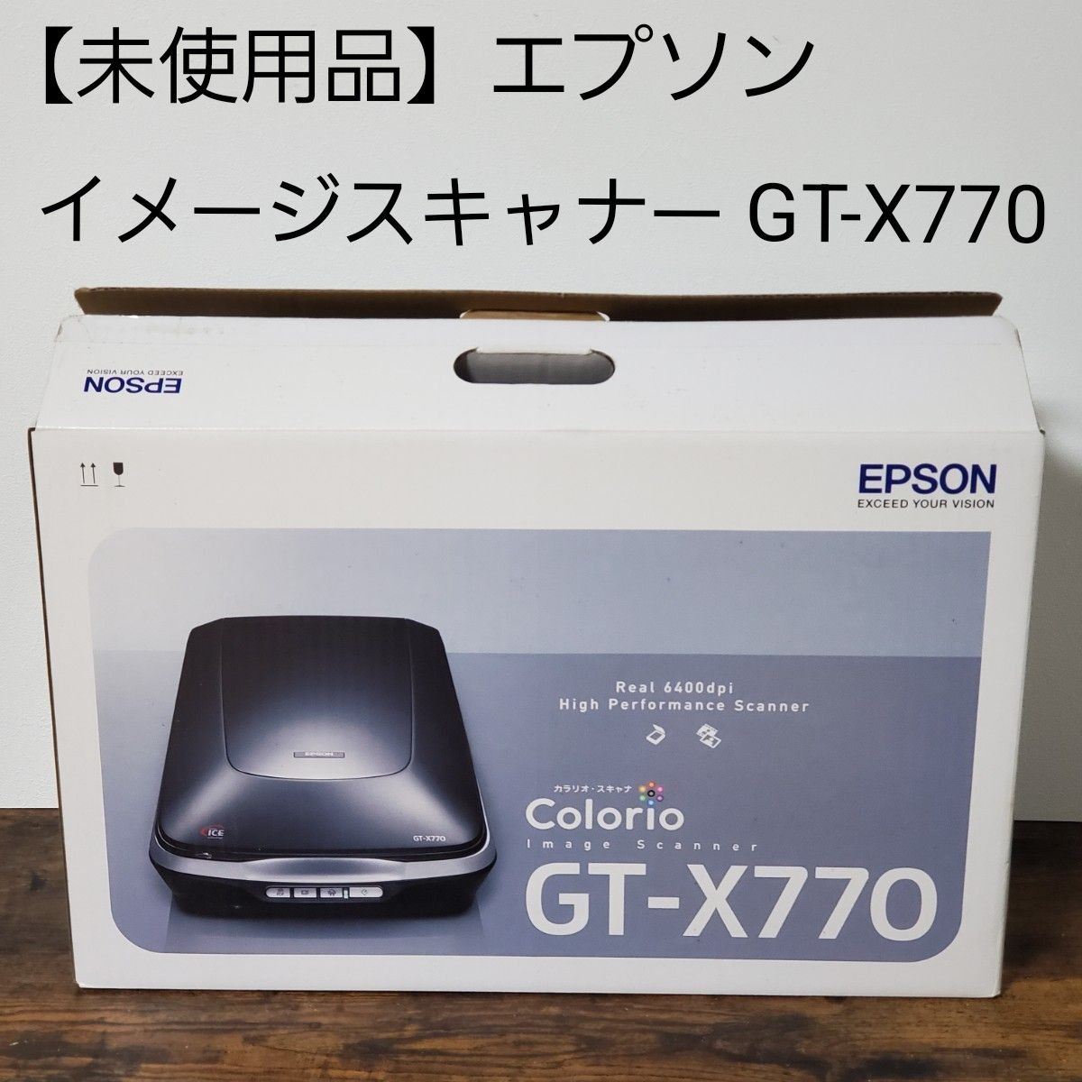 【未使用品】EPSON Colorio イメージスキャナー GT-X770