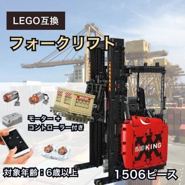 残1【在庫限り】ラジコン レゴ 互換 LEGO 互換 フォークリフト 建設機械 ブロック LEGOテクニック_画像1