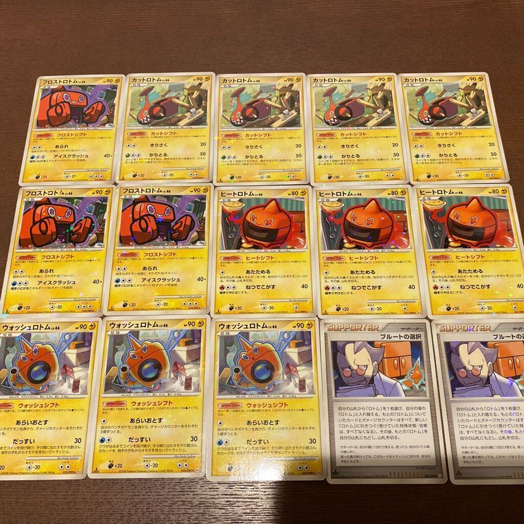 【ポケモンカード Pt2】,フロストロトム3枚,ウォッシュロトム3枚,カットロトム4枚,ヒートロトム3枚,プルートの選択2枚 合計15枚まとめ売りの画像1