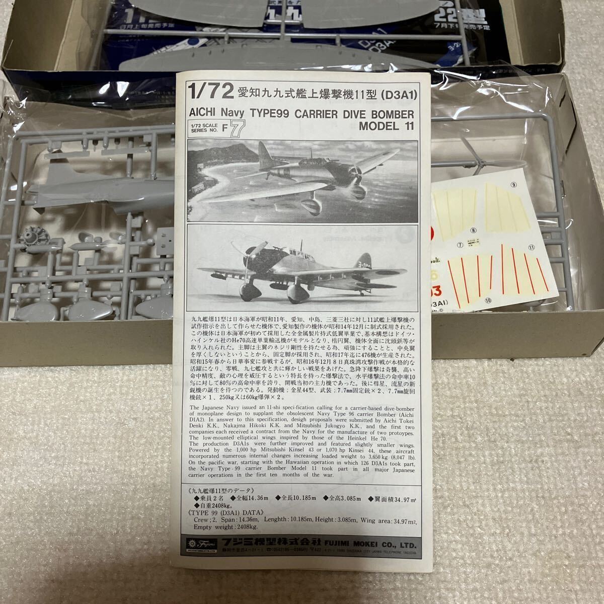 未組立 フジミ模型 1/72 愛知九九式艦上爆撃機11型 FUJIMI【BC【S2 プラモデル 戦闘機 _画像7
