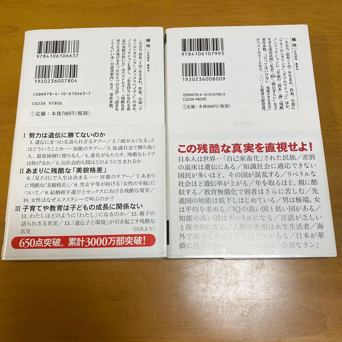 もっと言ってはいけない （新潮新書　７９９） 橘玲／著　ほか2冊セット