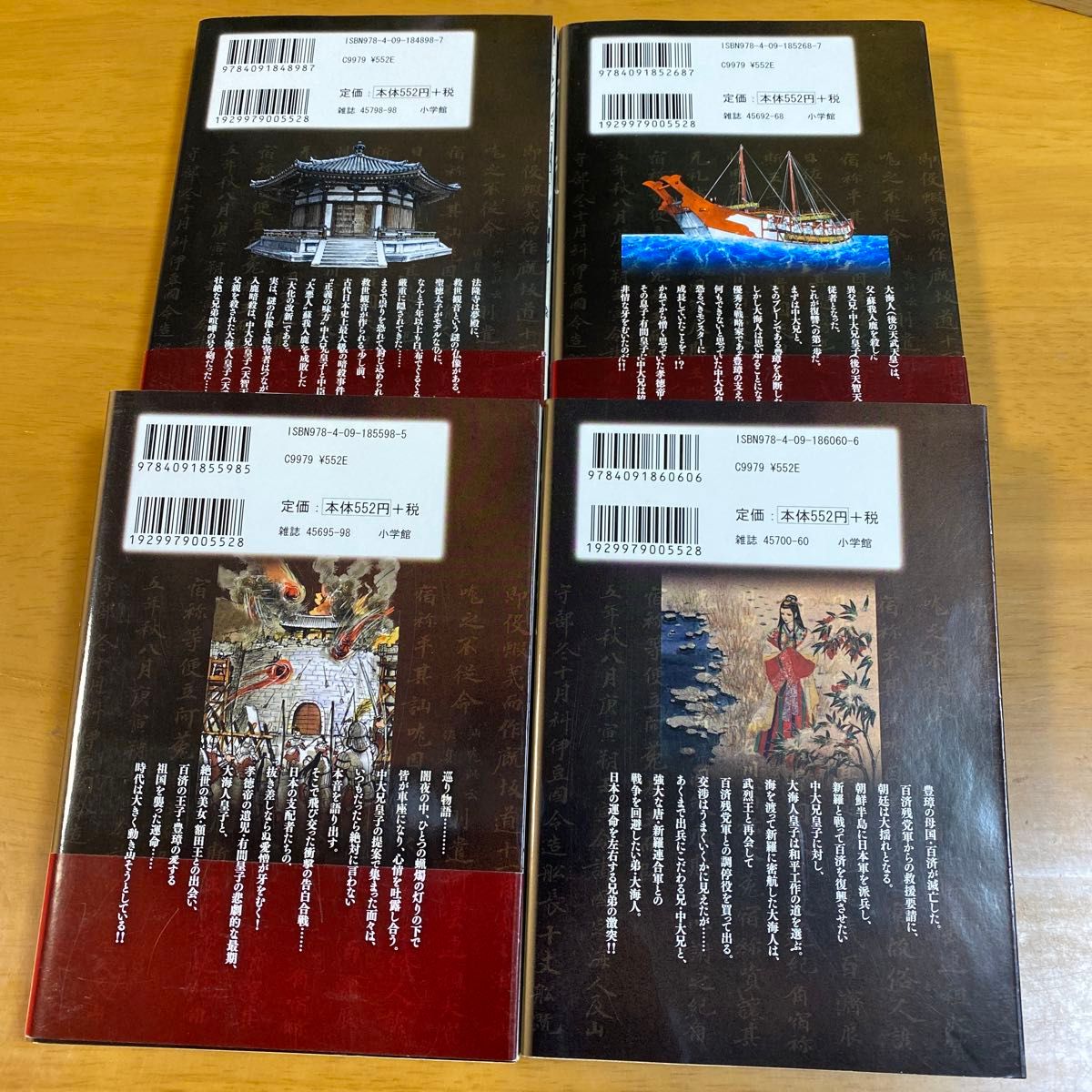 天智と天武　新説・日本書紀　４ （ビッグコミックス） 園村昌弘／原案監修　中村真理子／著　ほか4冊