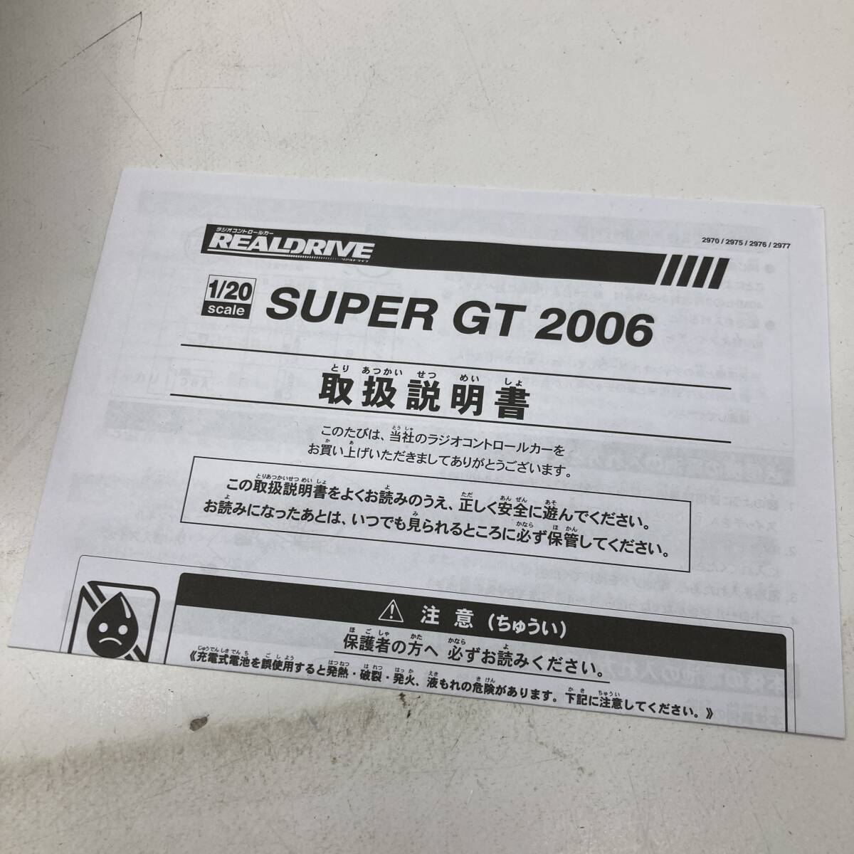 【1円～】CCP REALDRIVE SUPER GT 2006 ラジコン 2点セット ザナヴィ ニスモ Z / レイブリック NSX【中古品】の画像9