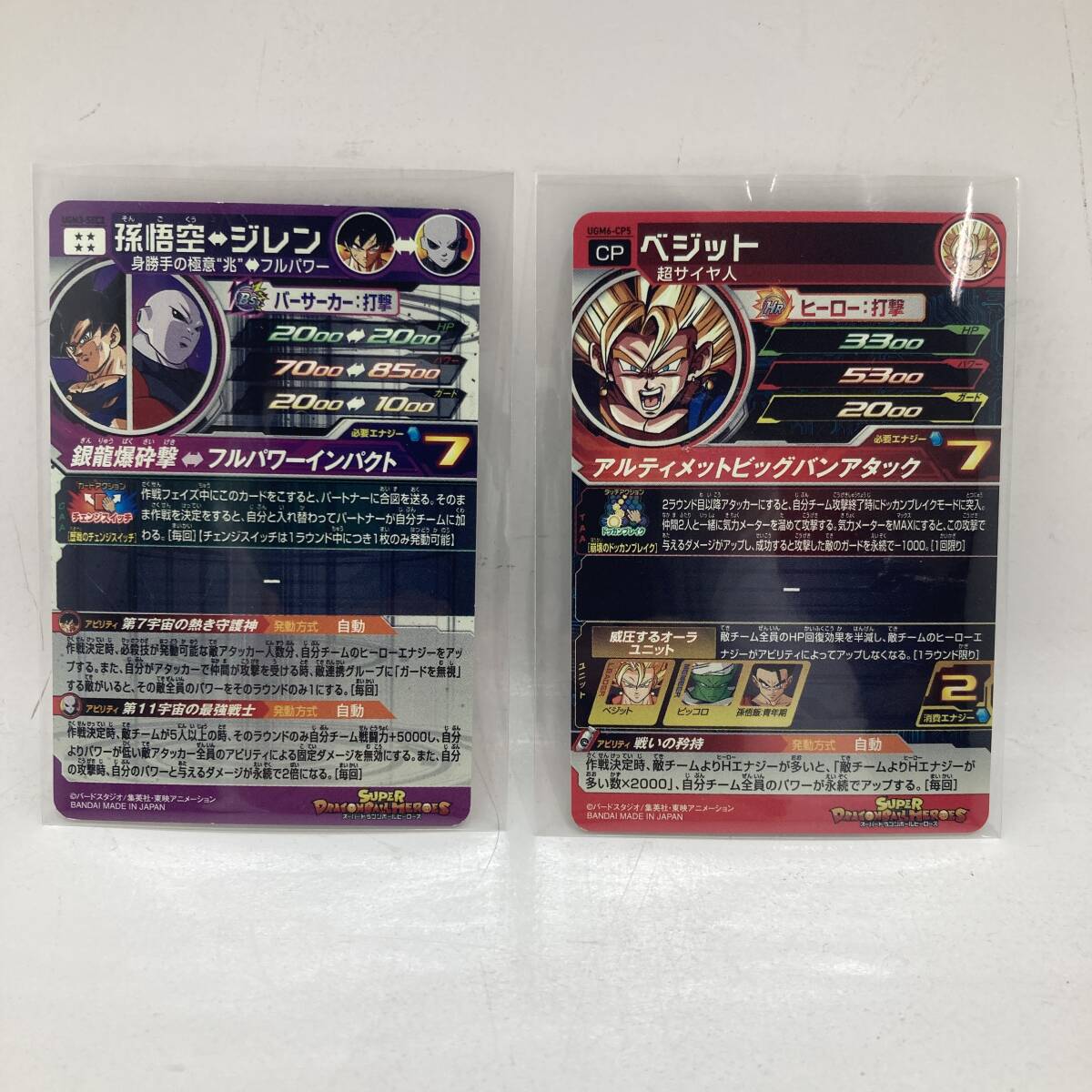 【1円～】ドラゴンボールカード 2枚セット 孫悟空 UGM3-SEC2 ベジット UGM6-CP5 SDBH トレカ【中古品】_画像2