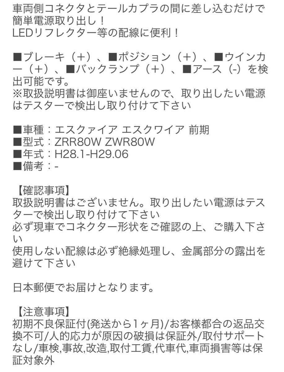 クリスタルアイ ノア ヴォクシー  エスクァイア 専用テールランプ　おまけ付き