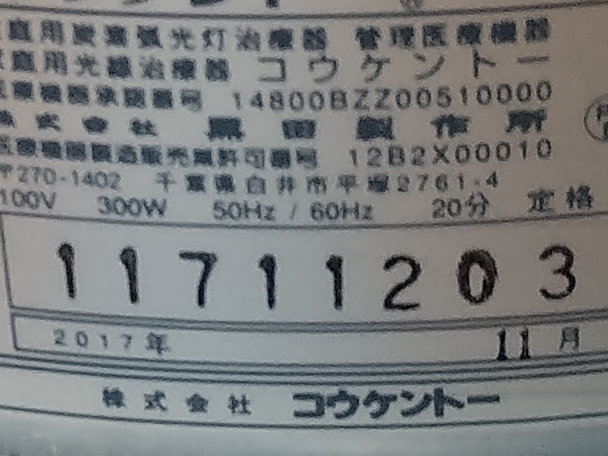 黒田製作所 コウケントー１号機  ２０１７年型の画像8