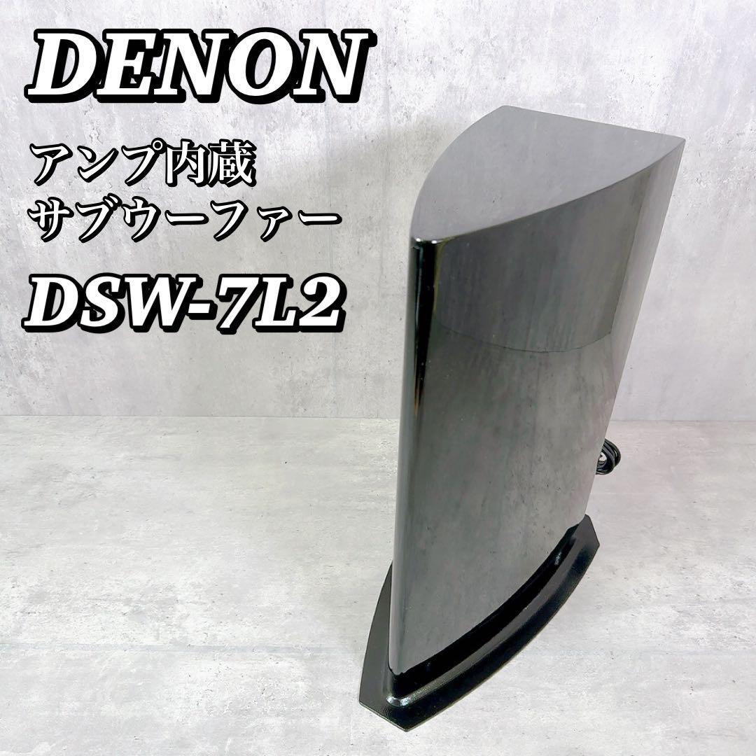 M061 Denon DENON amplifier built-in subwoofer DSW-7L2 mirror finish ten on Japan ko rom Via subwoofer black black specular finish operation verification settled 