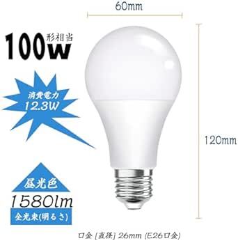 LED電球 E26口金 12.3W 1580LM 100W形相当 高輝度 昼光色相当 6500K 広配光タイプ 高演色 省エネ 密_画像2