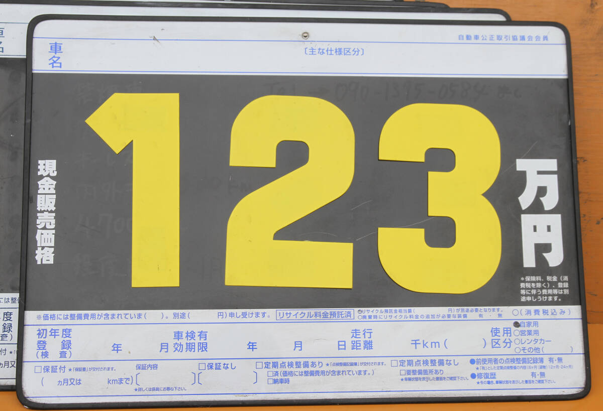 中古車販売　プライスボード　8枚セット　マグネット付き数字付き　中古車価格表_画像1