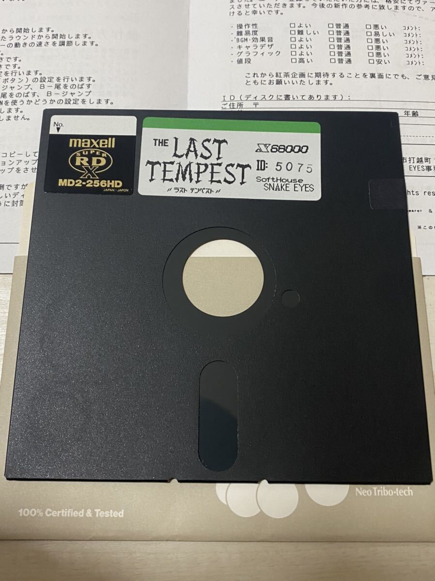 同人ソフト PC-98 FD THE LAST TEMPEST ラストテンペスト SNAKE 同人ソフト PC-98 FD THE LAST TEMPEST ラストテンペスト SNAKE