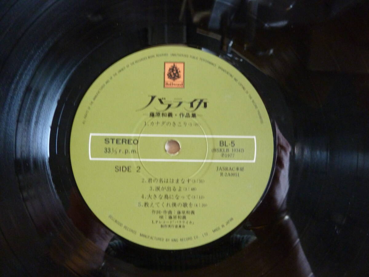 $020 【バラライカ 藤原和義 BL-5】LP 当時物 レコード 和モノ フォーク・ロック 1977年 70S 70年代 自主盤? 自主製作盤? マイナー盤の画像6