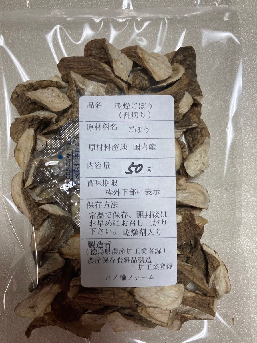 ＊ お買い得 ＊  乾燥野菜　ごぼう乱切り50g【国内産無添加】歯ごたえと香りが良い！　煮物などにどうぞ．