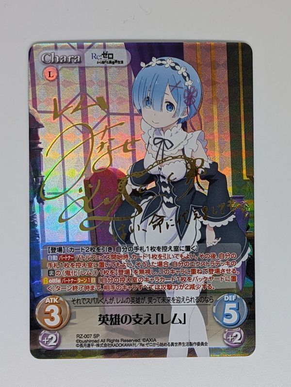 Chaos カオス TCG Re:ゼロから始める異世界生活 英雄の支え 「レム」 サイン_画像1