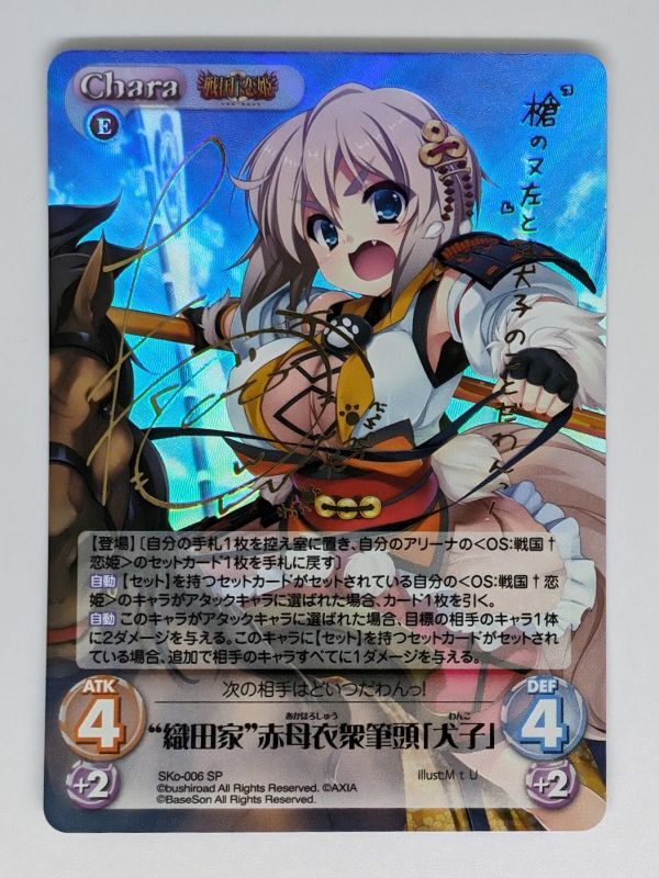【Chaos TCG】 蒲公英 サイン ② 真・恋姫†無双 萌将伝1.00 カオス chaos TCG サイン 戦国恋姫 犬子(chaos tcg SPサイン 真