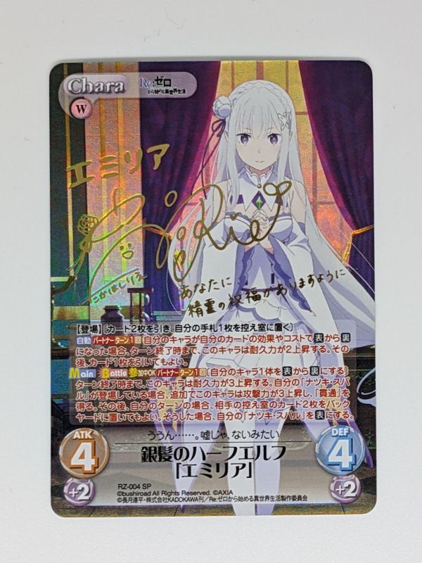 Chaos カオス TCG Re:ゼロから始める異世界生活 銀髪のハーフエルフ 「エミリア」 サイン_画像1