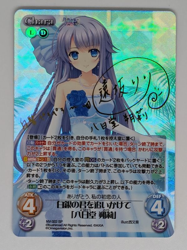 Chaos カオス TCG 月に寄りそう乙女の作法2 白銀の君を追いかけて 「八日堂 朔莉」 サインの画像1