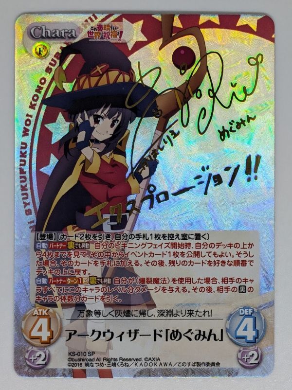 Chaos カオス TCG この素晴らしい世界に祝福を! アークウィザード 「めぐみん」 サイン_画像1