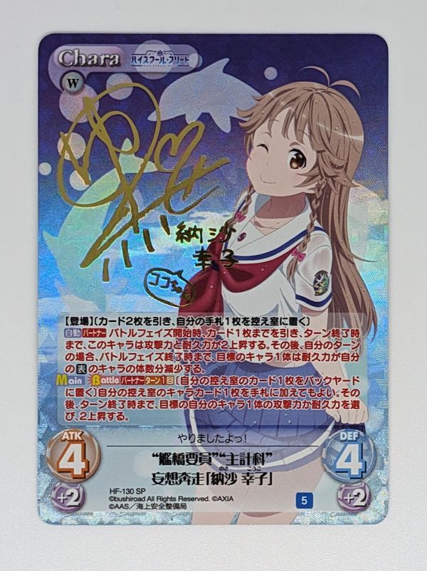 Chaos カオス TCG ハイスクール・フリート “艦橋要員”“主計科”妄想奔走 「納沙 幸子」 サイン_画像1