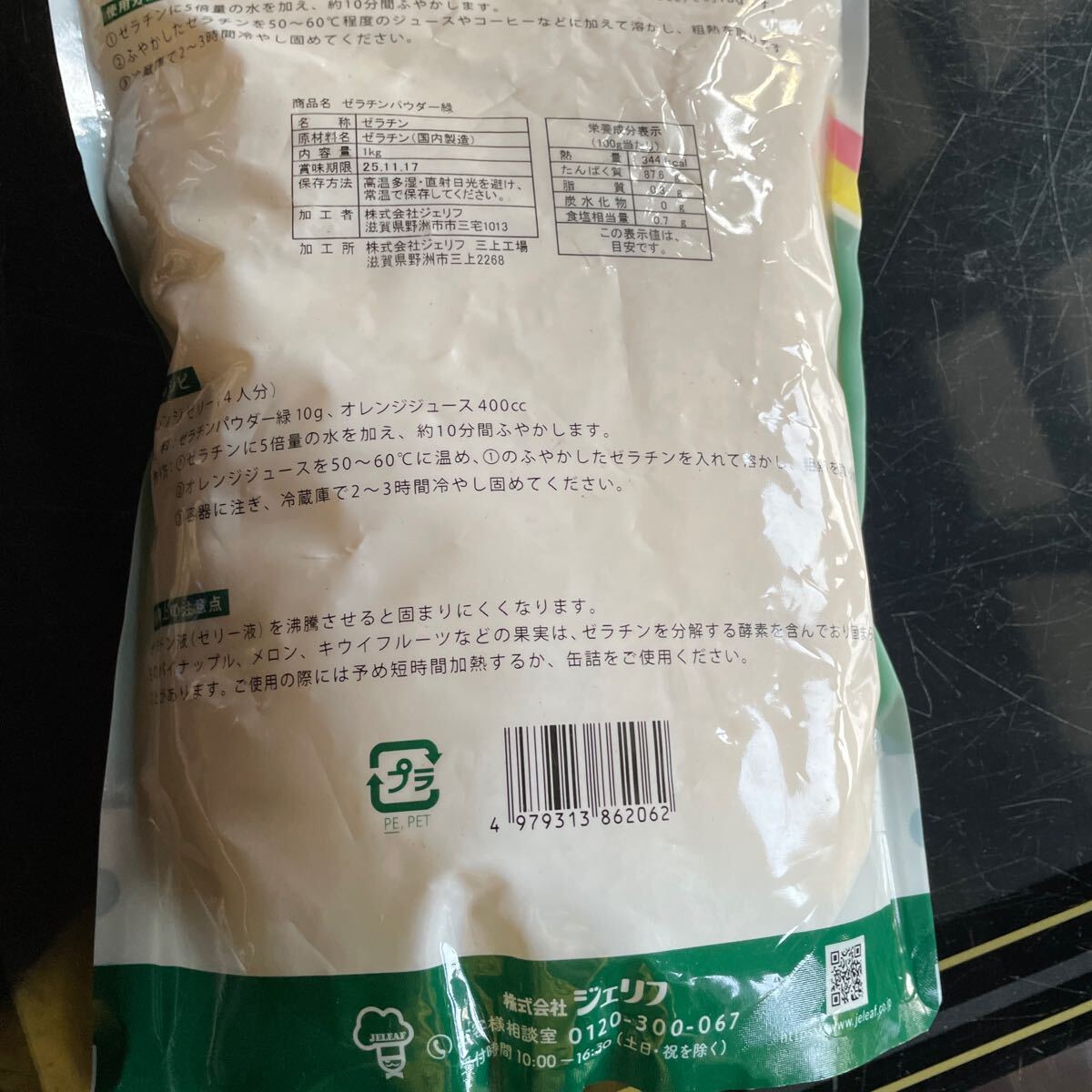 JELEAF ゼリエース ゼラチンパウダー 緑 粉末ゼラチン 製菓材料 1kgの画像4