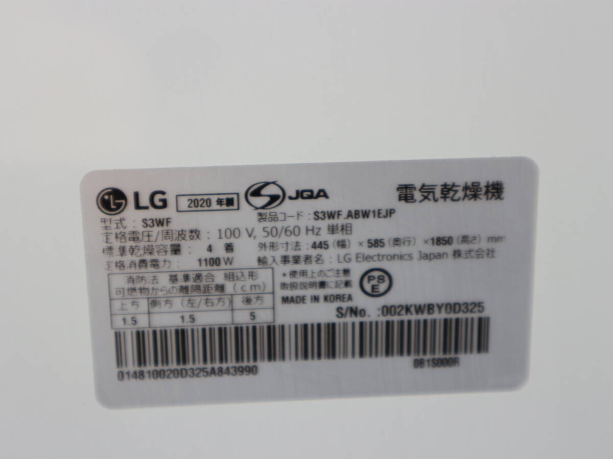 LG baby's bib la- electric dryer steam woshu dry clothes cleaning S3WF bacteria elimination *u il s* pollen *PM2.5 removal 2020 year made Miyagi prefecture sendai city 