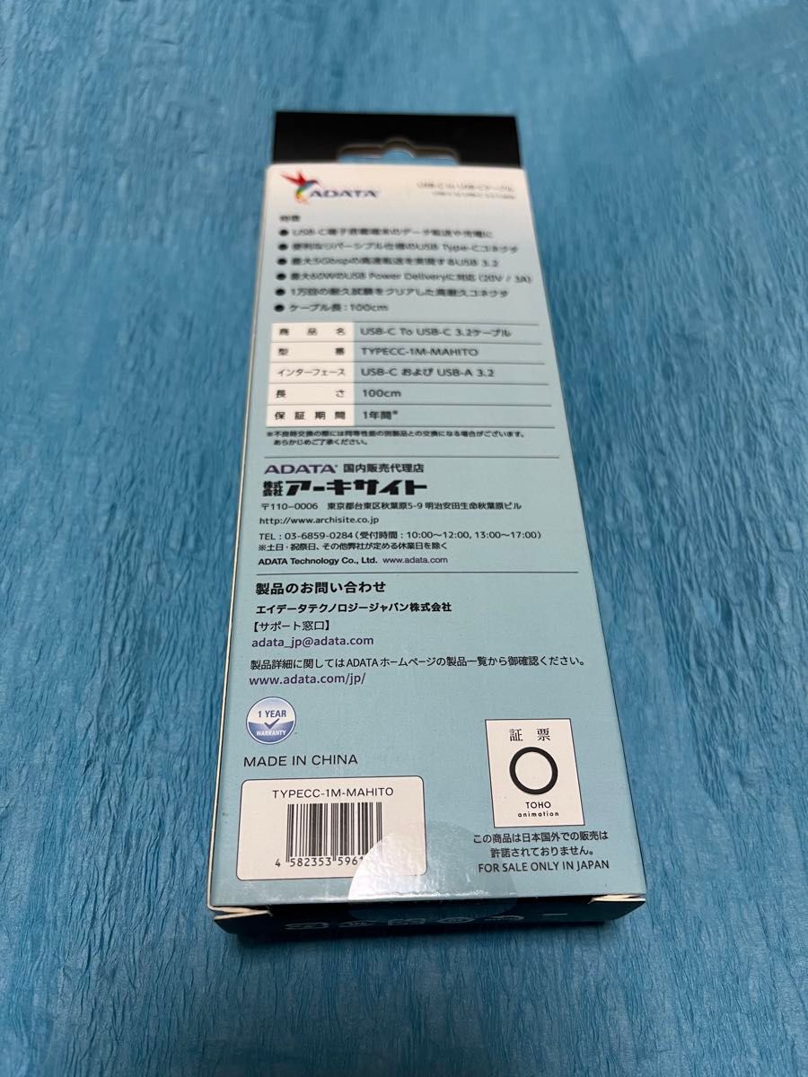 呪術廻戦 USB-C ケーブル 1m 真人モデル