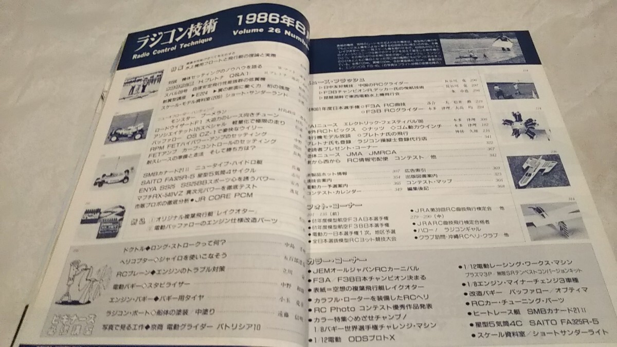 《車情報多数》［ラジコン技術1986年8月号］全日本選手権 予選、1/8世界選手権チャレンジマシーン、AYKバッファロー エンジン仕様、_画像8