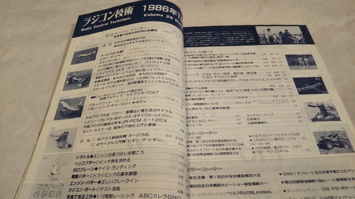 《車情報多数》［ラジコン技術1986年12月号］電動オフロードカー全日本選手権、広坂正美、ブービーバーニー、シュマッカーCAT、ポルシェ959_画像8