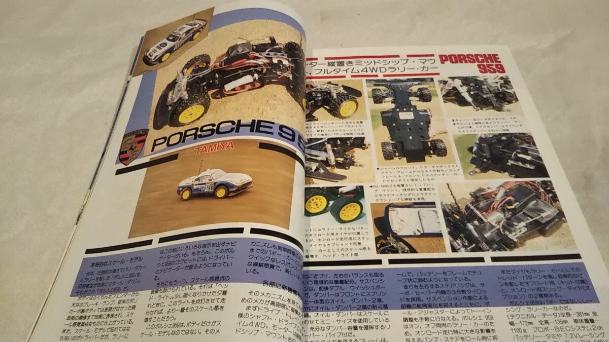 { car information great number }[ radio-controller technology 1986 year 12 month number ] electric off-road car all Japan player right, wide slope regular beautiful,b- beaver knee,shuma car CAT, Porsche 959