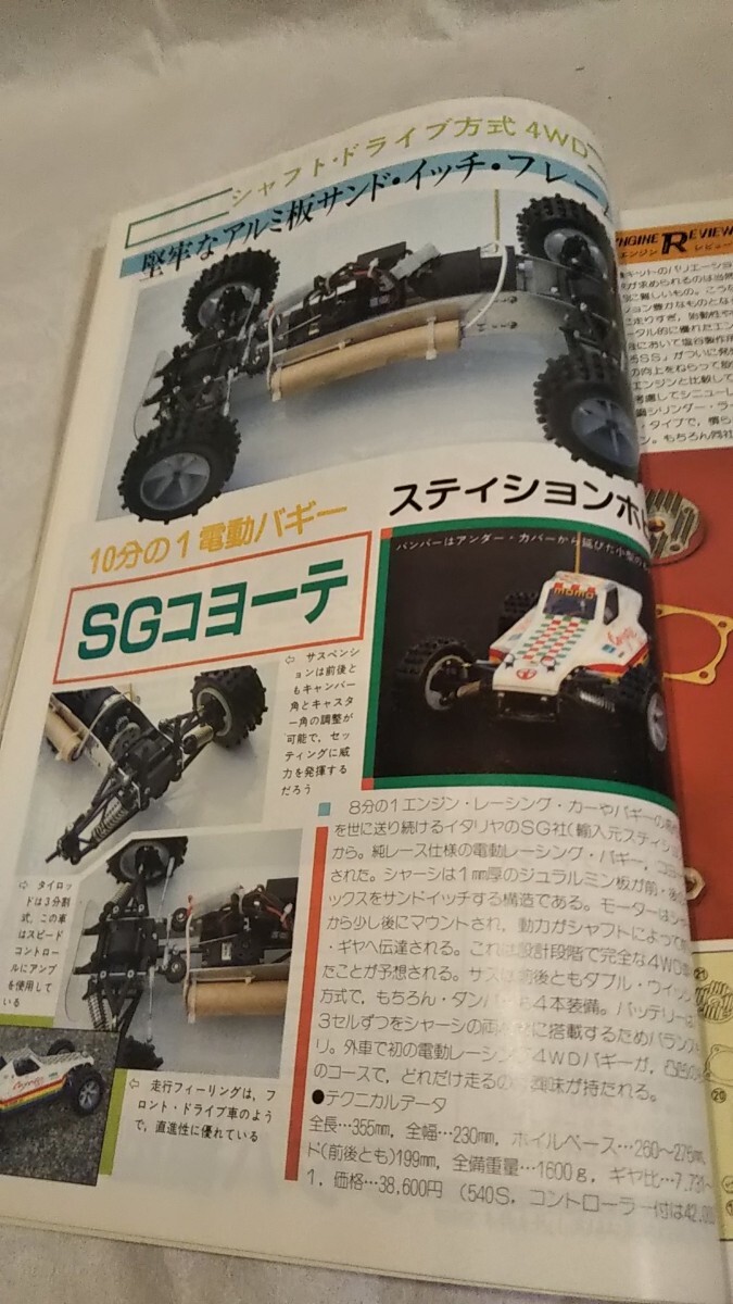 《車情報多数》［ラジコン技術1986年1月号］電動バギーの選び方 RCLインシデント、SGコヨーテ、マルイ サムライ、無限精機コスミックGP/m86の画像2