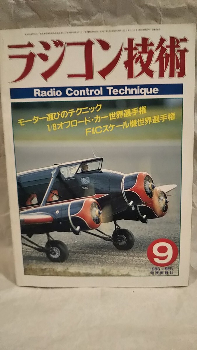 《車情報多数》［ラジコン技術1986年9月号］第1飼い1/8エンジンバギー世界選手権、京商オプティマ エンジン仕様、プラズマMKⅡプロト_画像10