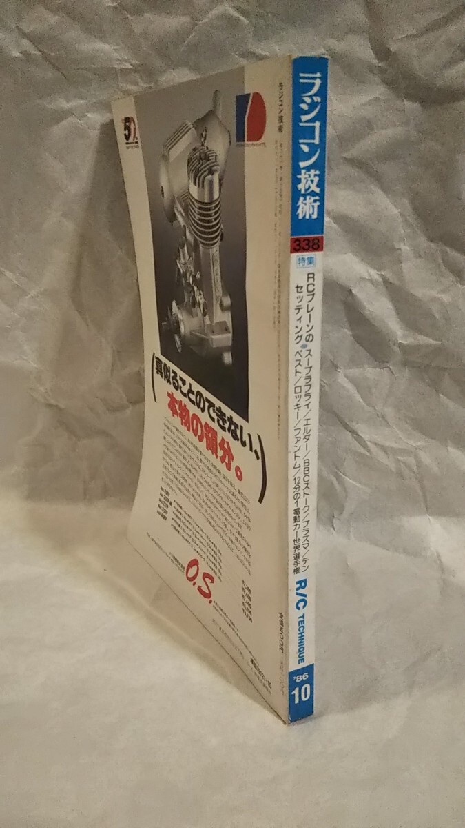 《車情報多数》［ラジコン技術1986年10月号］広坂正美 アルフ11/全日本選手権、第3回1/12世界選手権、京商ファントム テックコンバージョン_画像9